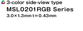 3-color side-view type MSL0201RGB Series 3.0 to 1.3mm t = 0.43mm