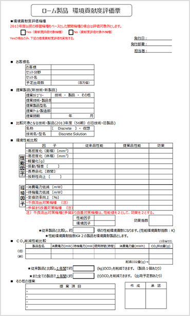 Environmental Contribution Evaluation Form
