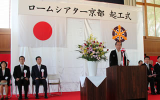 ROHM Theatre Kyoto Groundbreaking Ceremony