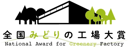 National Award for Greenery Factory